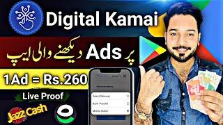 Digital Kamai App • 1Ad = Rs.260 • New Earning App Withdraw Easypaisa Jazzcash • Online Earning