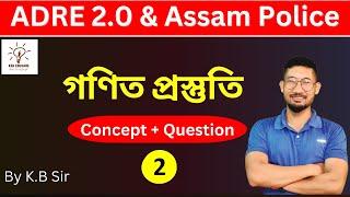 Mathematics for ADRE 2.0 || Maths Important Questions || KSK Educare