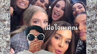 เผื่อใจไว้เถอะ...Miss Universe 2022 มันปาก - Monpaak ปีเก้