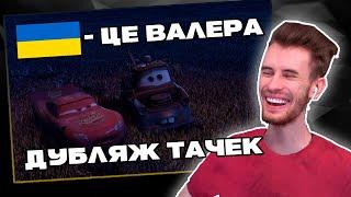 Заквиель УГАРАЕТ с ДУБЛЯЖА ТАЧЕК | Заквиель смотрит HIMA | Нарезка Заквиеля