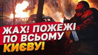 УДАР ПО КИЄВУ та області 20 грудня: ПАЛАЮТЬ БУДІВЛІ ТА АВТО - перші КАДРИ