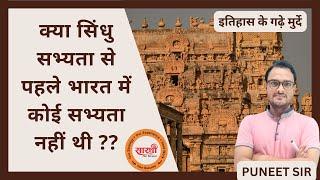 क्या हड़प्पा सभ्यता से पहले भारत में कोई सभ्यता नहीं थी ??  #indusvalleycivilisation