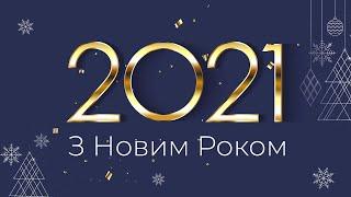 З Новим Роком та Різдвом! | ПРИВІТАННЯ ВІД MOYO