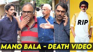 Mano Bala  கதறி அழுத Siddharth, Mani Ratnam, Mic Mohan last respect to mano bala death video