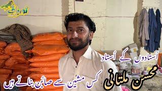 Successful Soap Manufacturer Mohsin Multani | Best Soap Making Machines in Pakistan | 03006339721