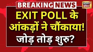 Maharashtra Election Exit Polls LIVE : चुनावी Updates Superfast | Uddhav | Sharad Pawar | Fadnavis