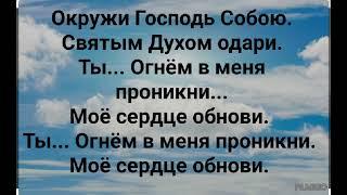 "О, ИИСУС, ЖИВИ ВО МНЕ ТЫ!" Слова: Жанна Варламова; Музыка: Татьяна Ярмаш