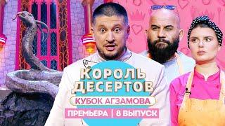 Король десертов. Шоколад // 8 выпуск. Премьера