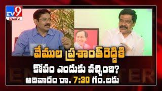 Minister Vemula Prashanth Reddy Encounter with Murali Krishna || Promo - TV9