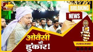 नगरीय निकाय चुनाव में असदुद्दीन ओवैसी की एंट्री, जबलपुर में की सभा! MP News Jabalpur