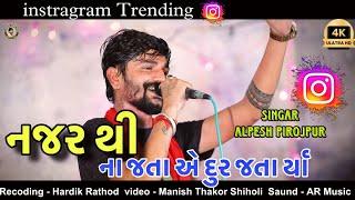 Alpesh Pirojpur | Gayal Ni Farmaish | Gujarati Letest Sad Song 2024 | Bapji Studio