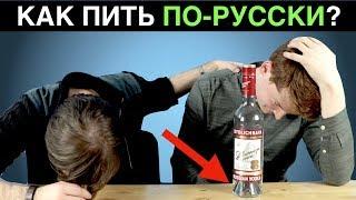 How to drink VODKA with RUSSIANS?