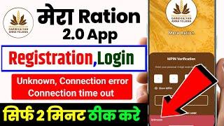 mera ration 2.0 login problem, mera ration app, mera ration app problem solve