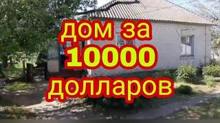 Продам дом в селе Украина / Мой милый Дом/ хороший дом