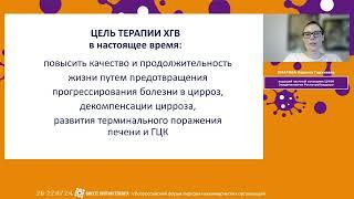 ОМАРОВА Х. Г. На пути к полному излечению гепатита В – препараты, находящиеся в стадии разработки