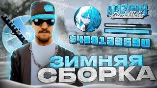 *ЗИМНЯЯ СБОРКА* для СЛАБЫХ ПК - СРЕДНИХ ПК + ЛАУНЧЕР / ЛУЧШАЯ СБОРКА для ЛОВЛИ на АРИЗОНА РП