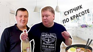 Гороховый Суп в Афганском Казане / Рецепт от Владилена Вяжевича