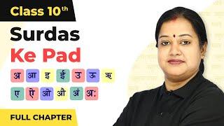 Surdas Ke Pad Full Chapter Class 10 Hindi | CBSE Class 10 Hindi Kshitij Part 2 Chapter 1 (2022-23)