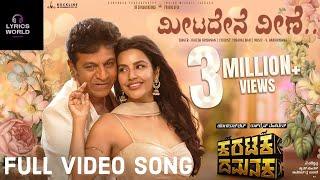 Meetadene Veene Full Video | Shivanna | Priya Anand | Rajesh Krishnan | V.Harikrishna | Yogaraj Bhat