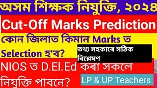 Cut Off Marks Prediction|| Merit List of LP & UP Teachers|| Job|| TET Exam|| Assam government Exam