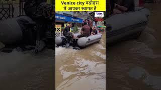 Venice city वडोदरा में आपका स्वागत है #shorts #vnmtv #vadodara #gujarat #venice #city #rain