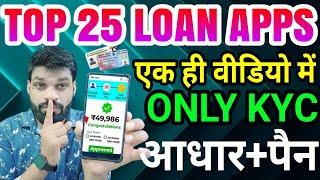 (ONLY AADHAR PAN) TOP 25 LOAN APPS | NO INCOME PROOF | NO CIBIL SCORE | LOAN APP FAST APPROVAL 2024