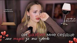 КАК Я УНИЖАЛАСЬ ИЗ-ЗА ЛЮБВИ К МУЖИКУ, КОТОРЫЙ МЕНЯ НЕ ЦЕНИЛ / И ПОЧЕМУ ОН МНЕ ВСЕ ЕЩЕ НУЖЕН))) ЛОЛ