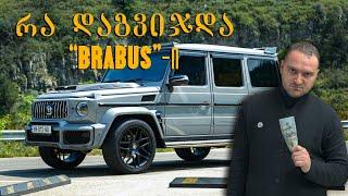 რა დაგვიჯდა ჩვენი "BRABUS"ი? დიტეილინგ გარაჟის Mercedes Benz G500 transformation to Brabus G800 2024