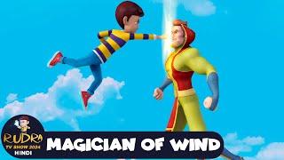 रुद्र | Rudra | Action Cartoon Episode 24 | Magician of Wind | Rudra TV Show 2024 Hindi