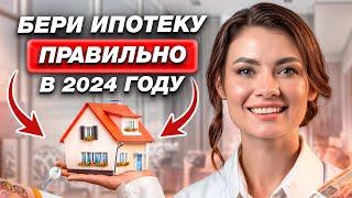 Вся ПРАВДА о субсидированной ипотеке! / Какую ипотеку брать в 2024 году?