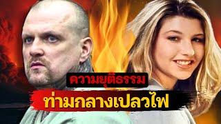 เธอเป็นพยานในคดีฆาตกรรมของตัวเอง | Judy Malinowski