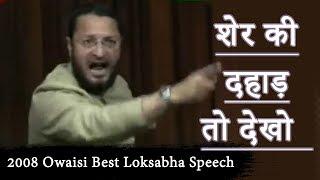 Asaduddin Owaisi 2008 Loksabha Speech | Best Speech Ever