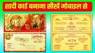 Shadi Card Kaise Banaye | How To Make Wedding Invitation Card | Shadi Card Kaise Banaye Mobile Se