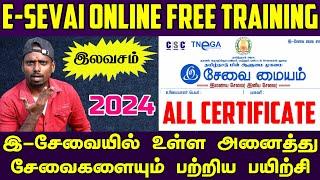 E Sevai Maiyam FREE Training | Tamil Online Courses | 2024