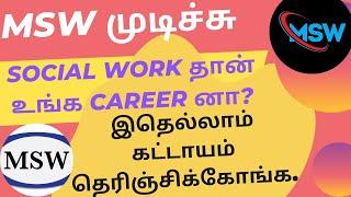 Social Work Career ரா எடுக்குறவங்க என்னென்ன problem face பண்றாங்க | Guide for MSW Freshers |MSW Jobs