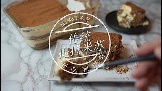 最好吃的传统提拉米苏 | How to make traditional Tiramisu [Eng Sub] [4K]