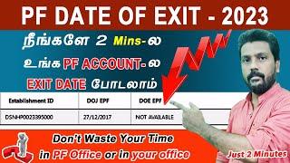How to update Date of Exit in PF account online in tamil / update Date of Exit in PF account 2023