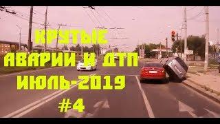 ЖЕСТКИЕ АВАРИИ И ДТП ИЮЛЬ-2019 #4