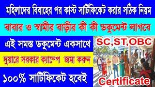 sc/st/obc | caste certificate after marriage | caste certificate document  list | how to apply sc st