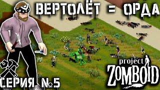 Охота на ходячих | Project Zomboid | Работяга из Беларуси #5