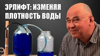 Перекачка воды с помощью эрлифта