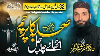 New Kalam 2023 - Sahaba Ka Parcham - Shan e Sahaba - Hafiz Zafar Shahzad- Official Video