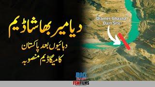 Diamer Basha Dam | Pakistan's Mega Dam Project After Decades | Umar Warraich