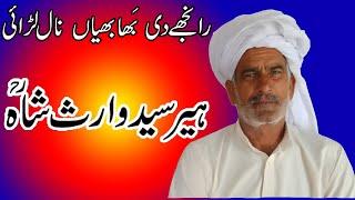 Heer Syed Waris Shah || Voice Ch Ahsan Ullah Warraich || Folk Music