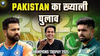 क्या Champions Trophy के लिए Pakistan जा रही Team India?| BCCI | PCB | Champions Trophy | RJ Raunak