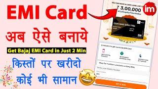 Bajaj EMI Card Online Apply | Bajaj insta emi card kaise banaye | Bajaj emi card activation process