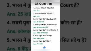 Most important gk question.#gk #gs #education #generalknowledge #ssc #gkhindi #gknowled #ias #ips.