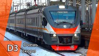 "Очень скоро МЦД-3!" Электропоезд ЭП2Д-0180 теперь в пассажирской эксплуатации на Казанском ходу!