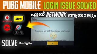 Pubg mobile login issue solution|Malayalam|Login issue solved|AIRTEL,JIO,IDEA all networks|100% real