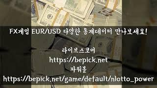 FX마진거래게임 EURUSD 분석기!